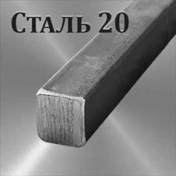 Квадрат Ст 20 размер 110х110 мм