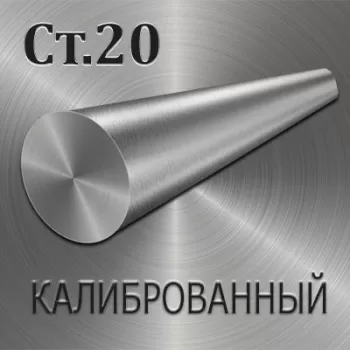 Круг Ст35 калиброванный