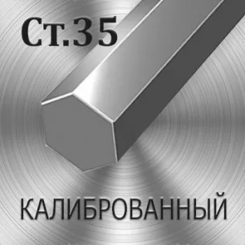 Шестигранник Ст20 диаметр 75 мм