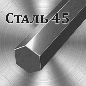 Шестигранник Ст35 диаметр 13 мм