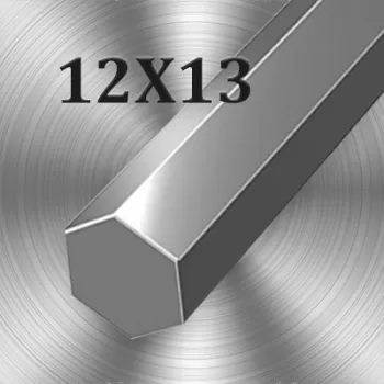 Шестигранник 12Х13 диаметр 41 мм
