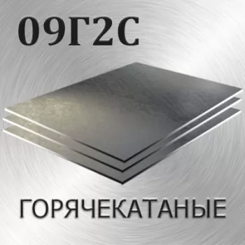 Лист 09Г2С толщина 120 мм
