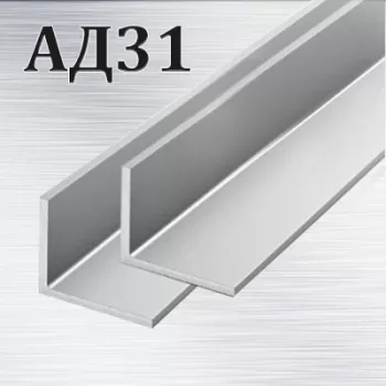 Уголок АД31