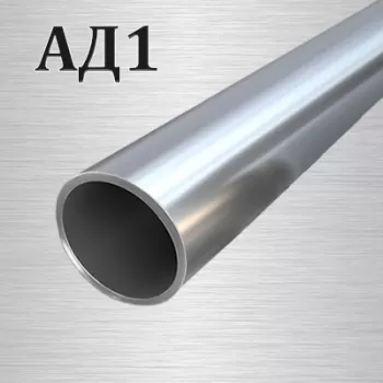 Труба АД31