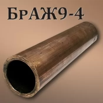 Труба БрАЖ9-4