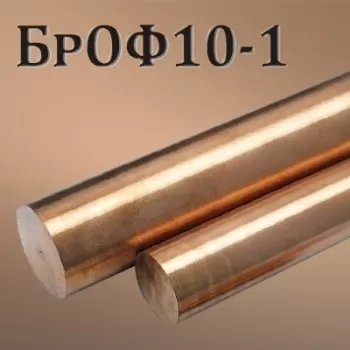 Пруток БрОФ10-1 диаметр 50 мм
