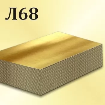 Латунный Лист Л68 толщина 4 мм