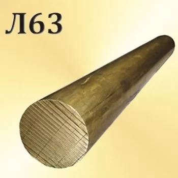 Круг латунный Л63