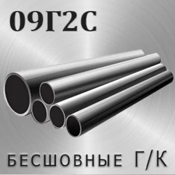 Труба 09Г2С г/д диаметр 726 мм