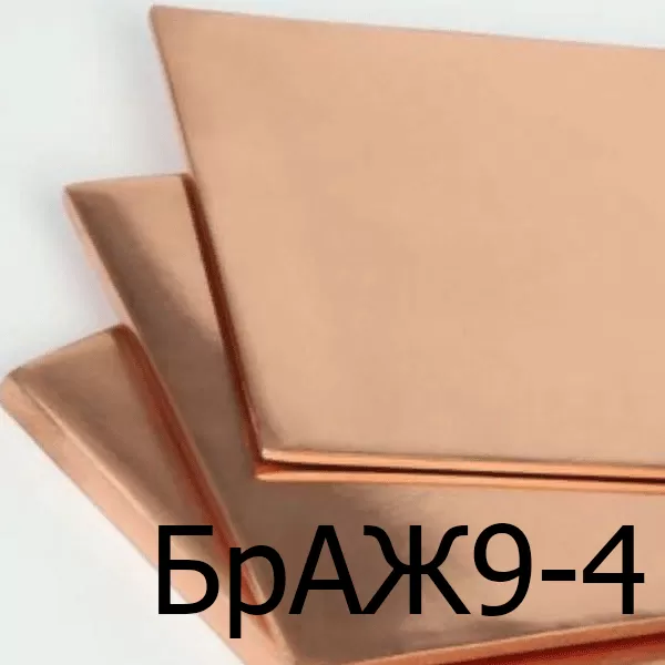 Бронзовый лист БрАЖ9-4 толщина 8 мм