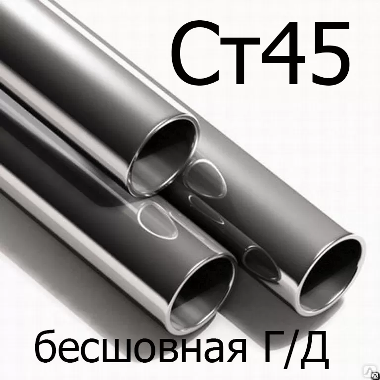 Труба Ст45 г/д диаметр 95 мм